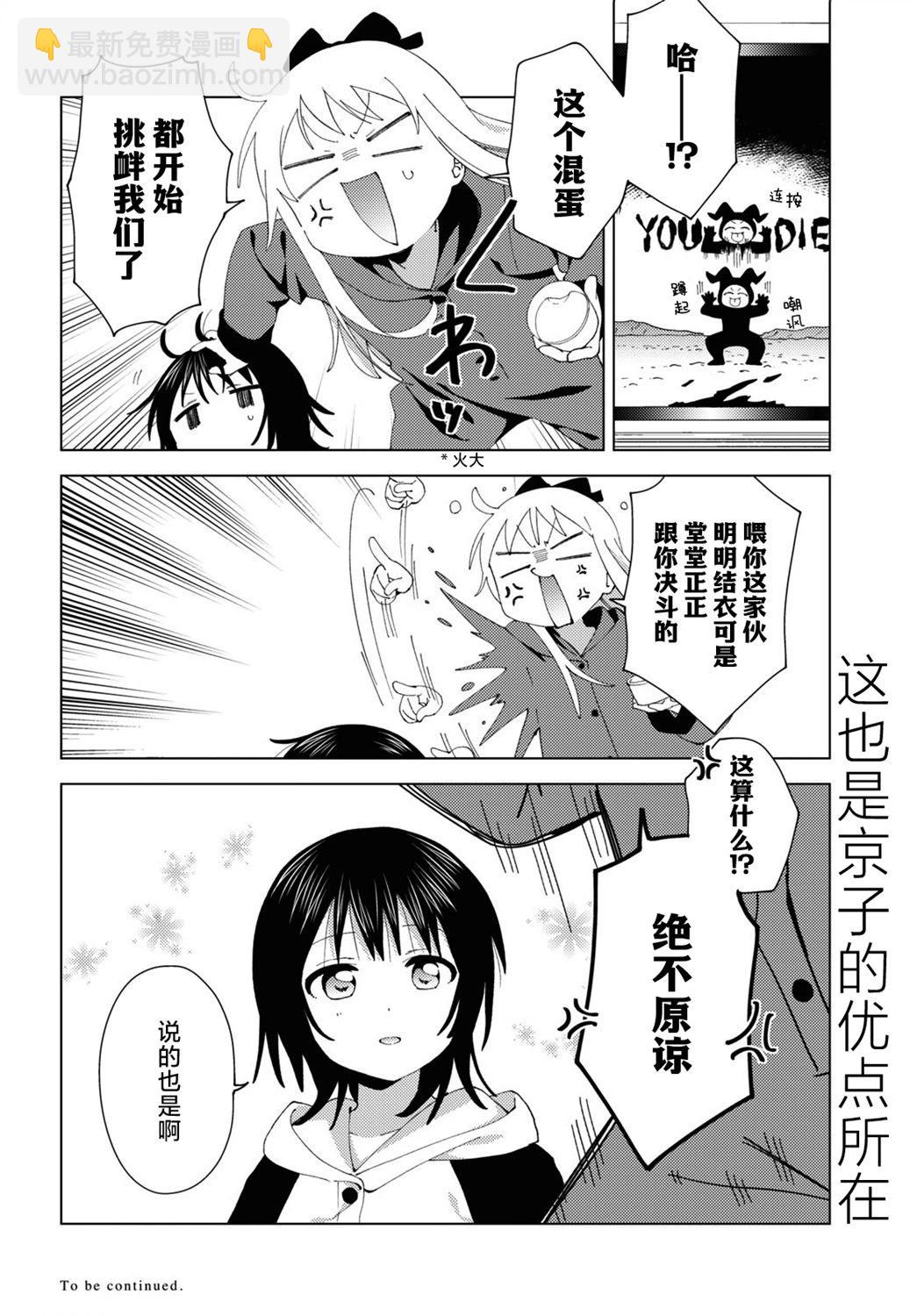 《轻松百合》第194话 第12页