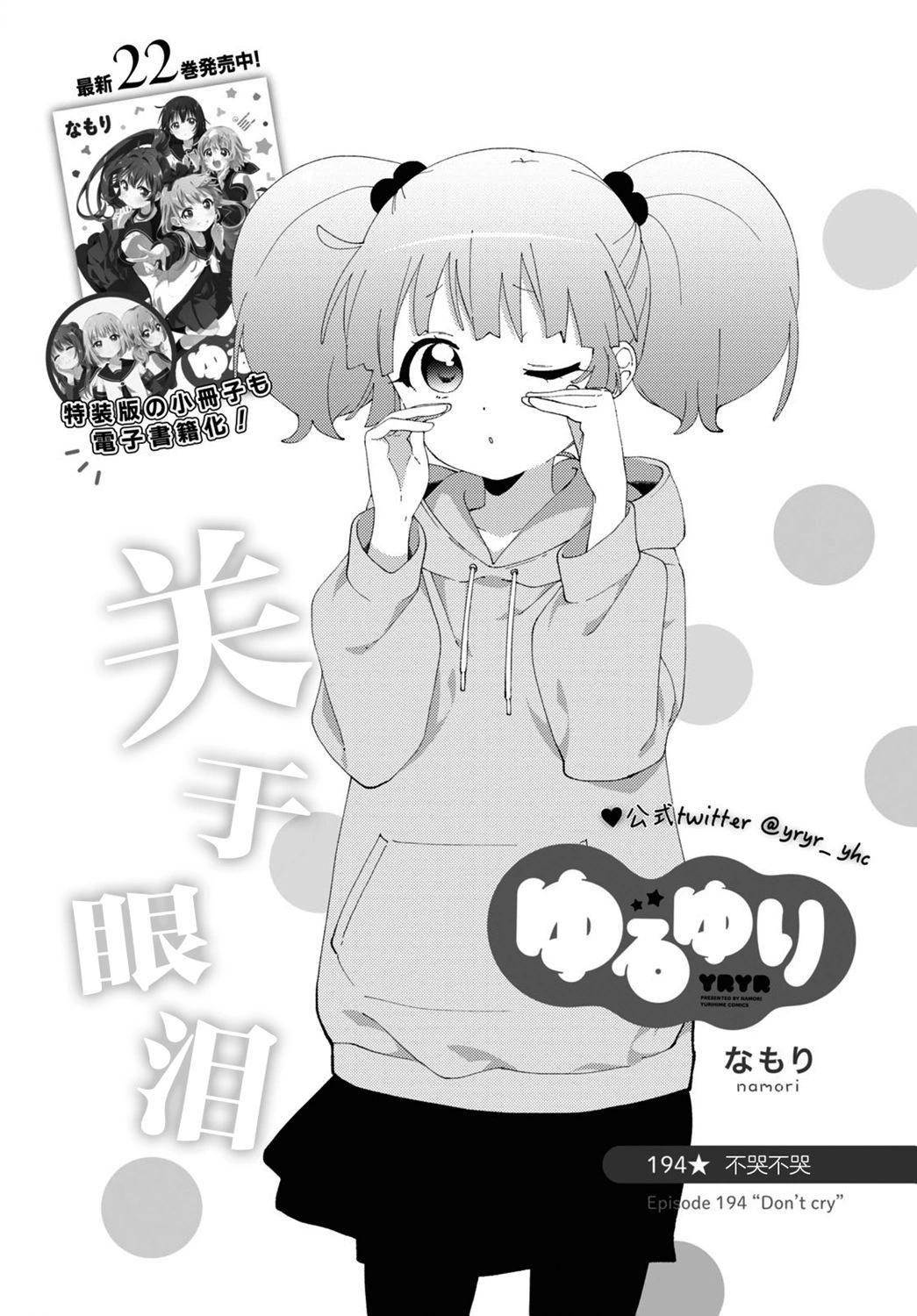 《轻松百合》第194话 第1页
