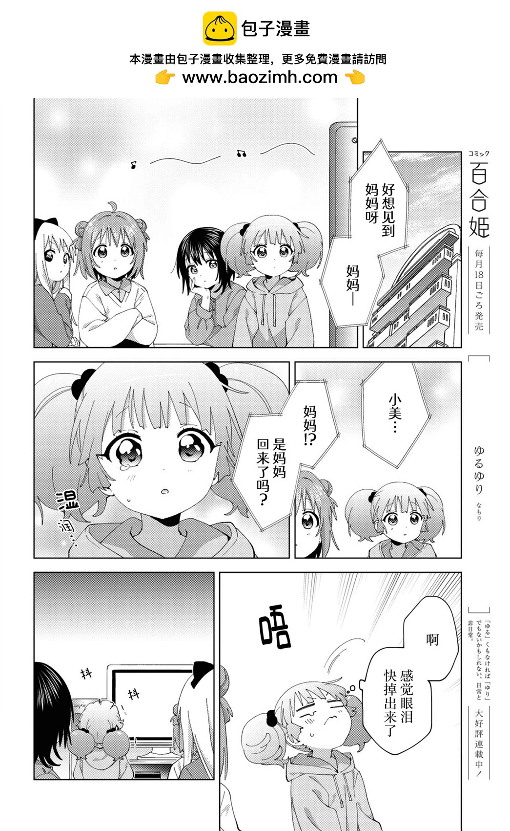 《轻松百合》第194话 第2页
