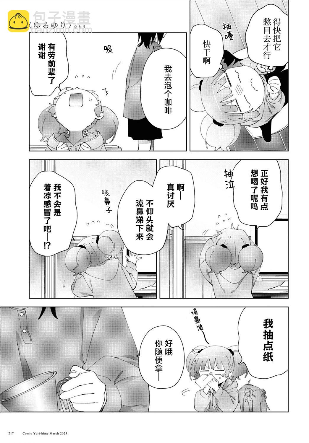 《轻松百合》第194话 第3页
