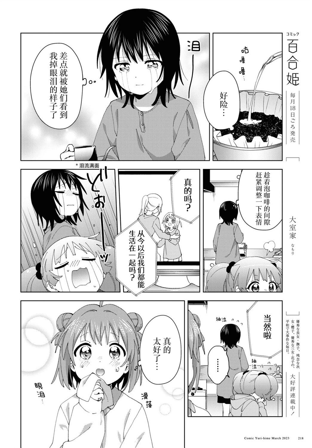 《轻松百合》第194话 第4页