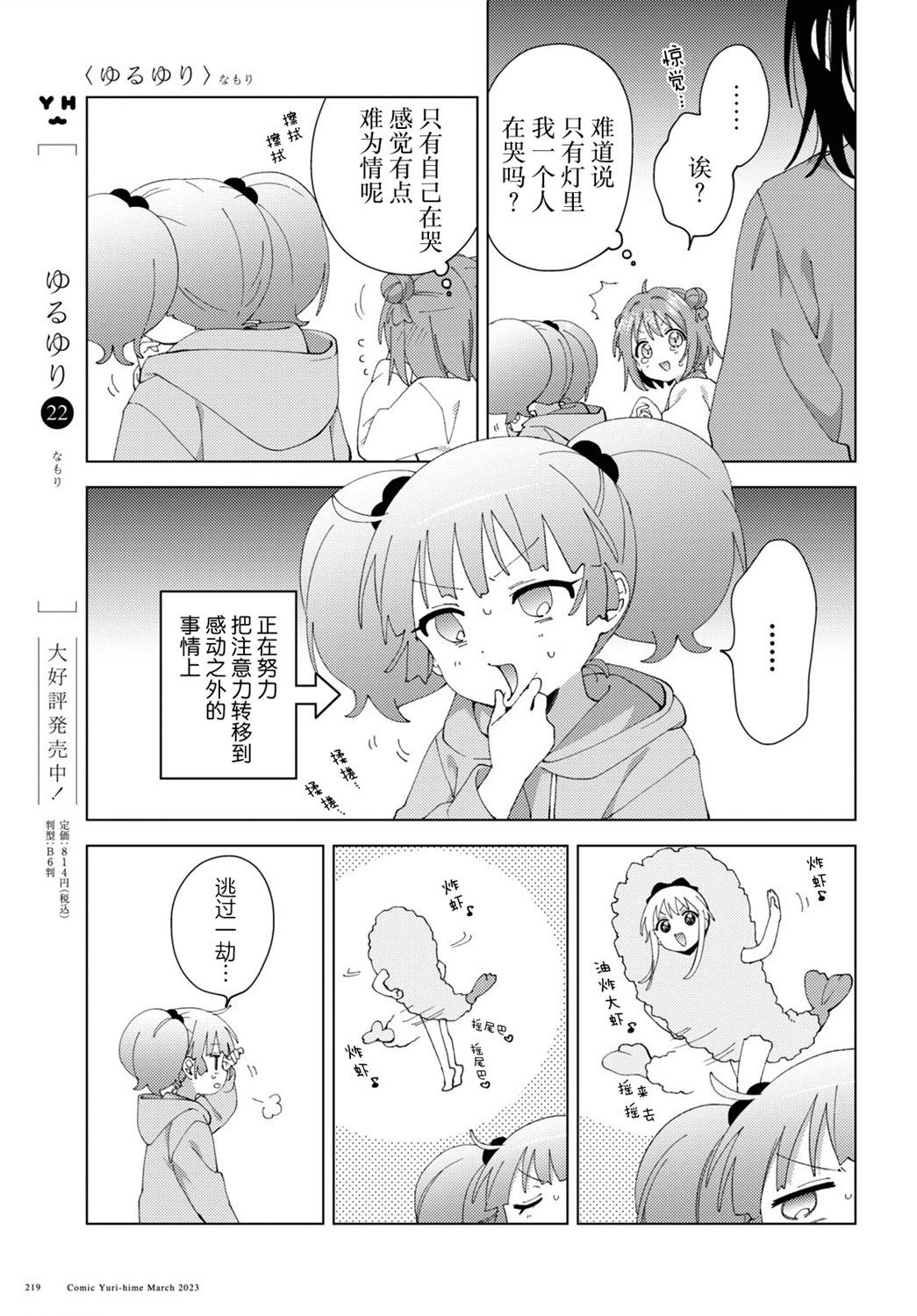 《轻松百合》第194话 第5页