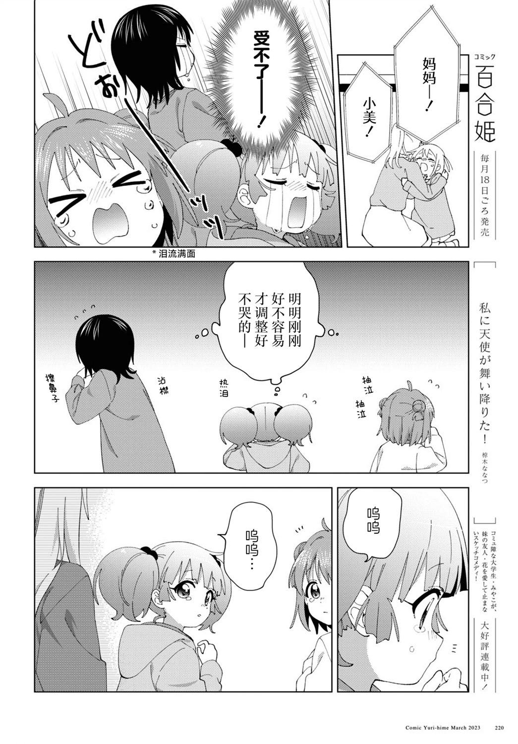 《轻松百合》第194话 第6页