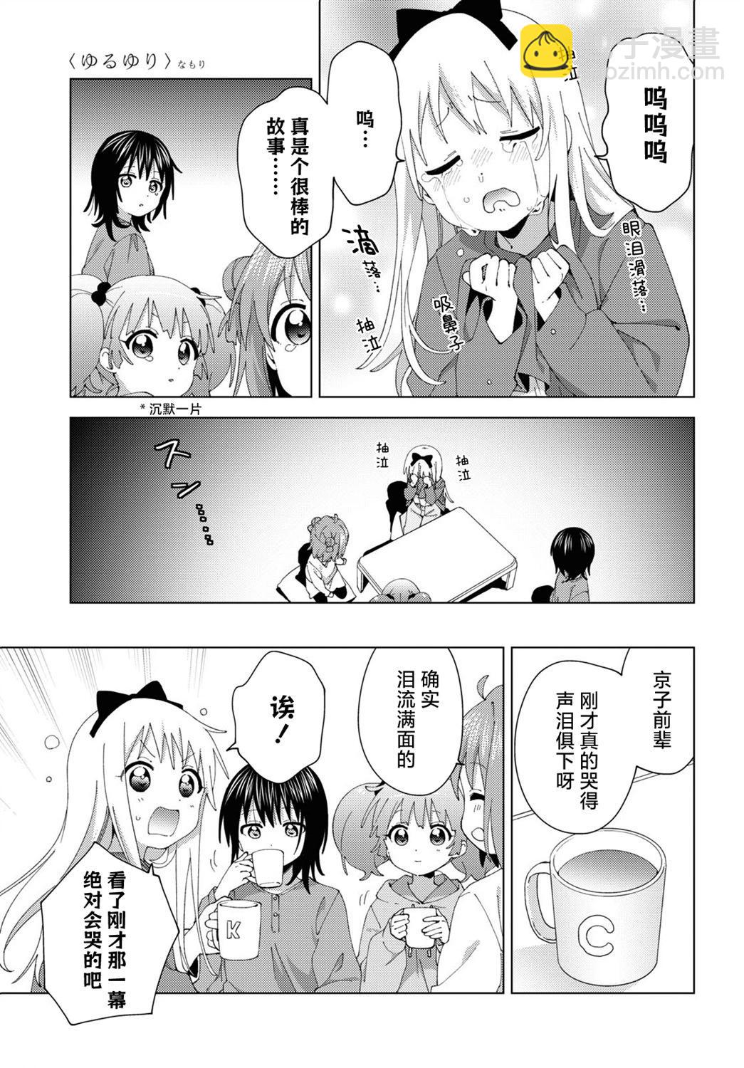 《轻松百合》第194话 第7页