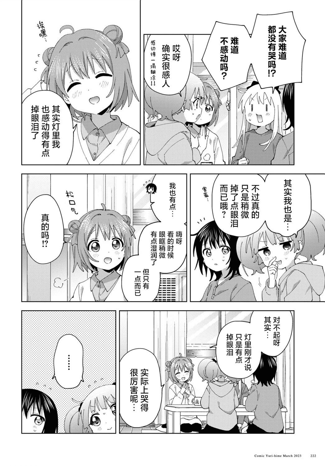 《轻松百合》第194话 第8页