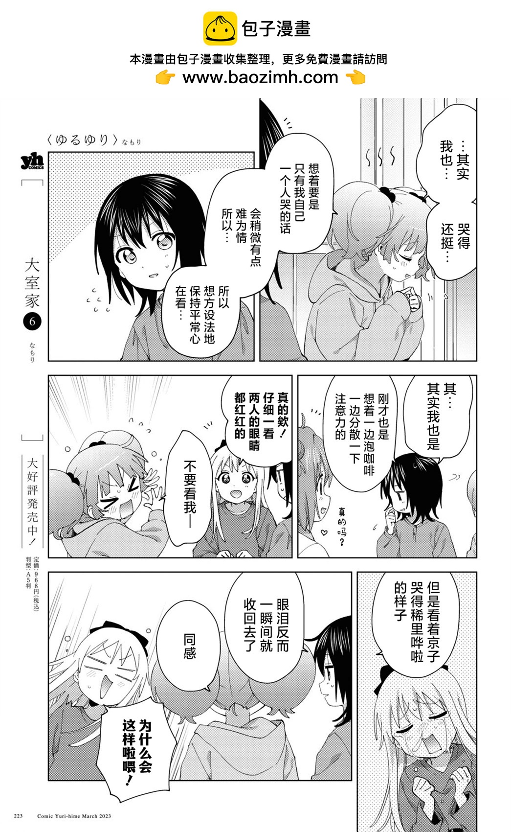 《轻松百合》第194话 第9页