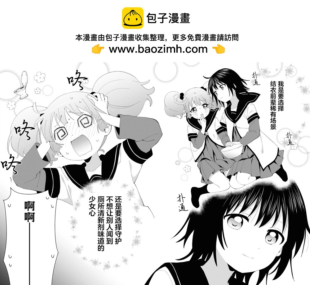 《轻松百合》第197话 第10页