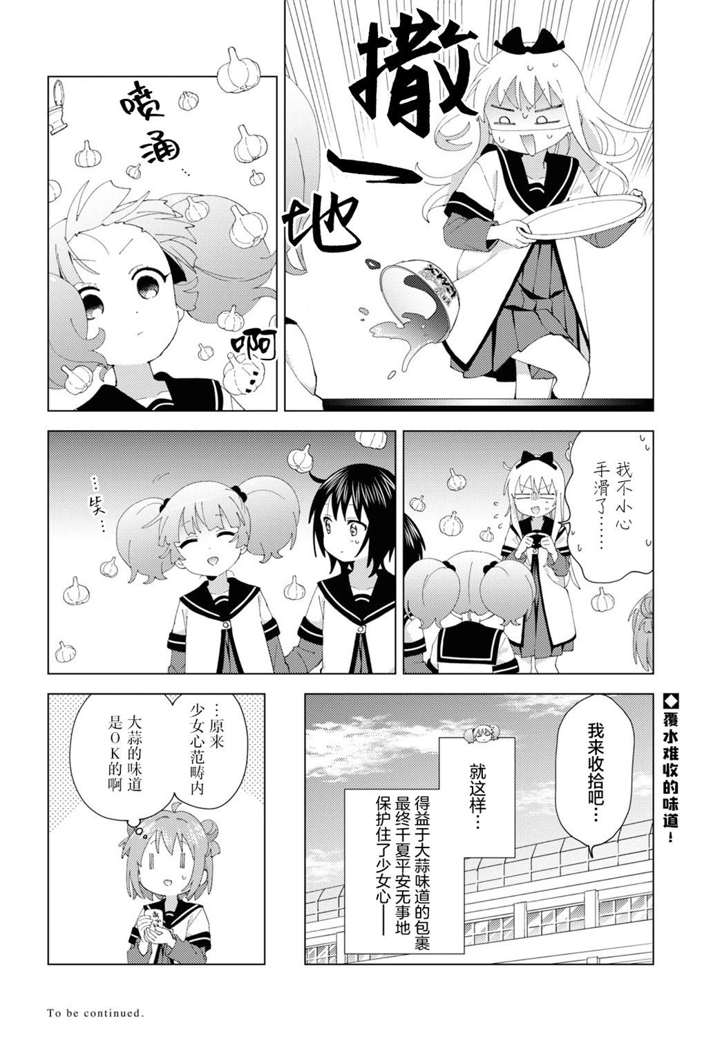 《轻松百合》第197话 第11页