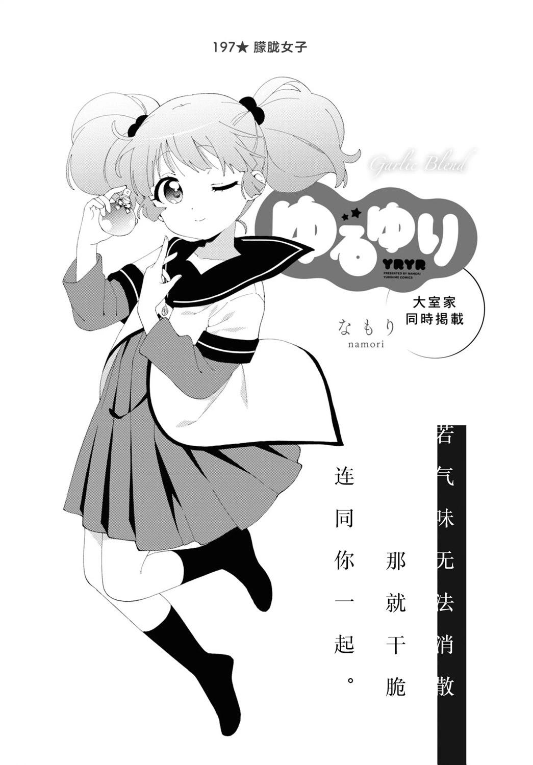 《轻松百合》第197话 第1页