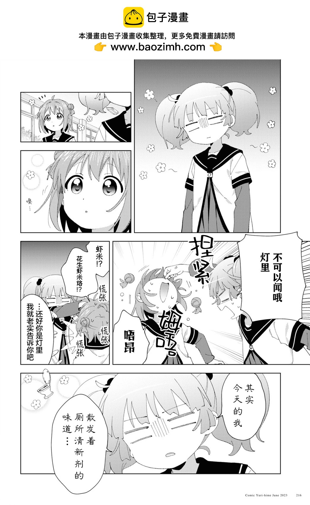 《轻松百合》第197话 第2页