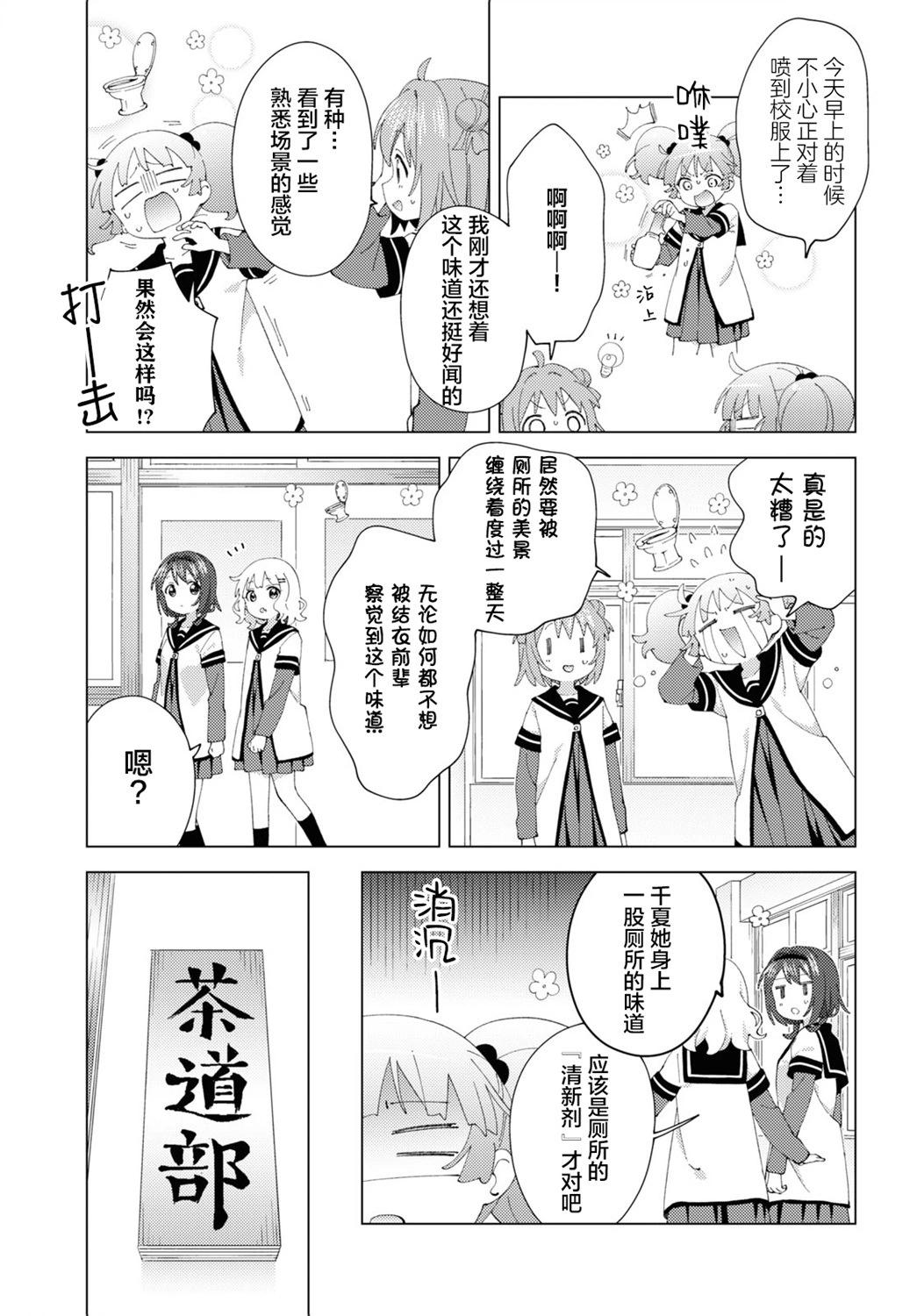 《轻松百合》第197话 第3页