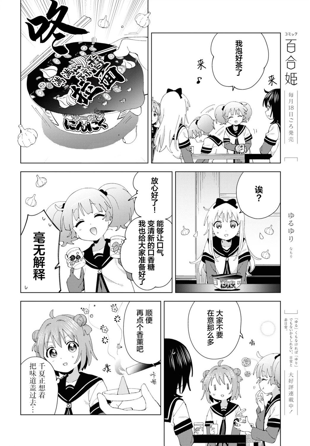 《轻松百合》第197话 第4页