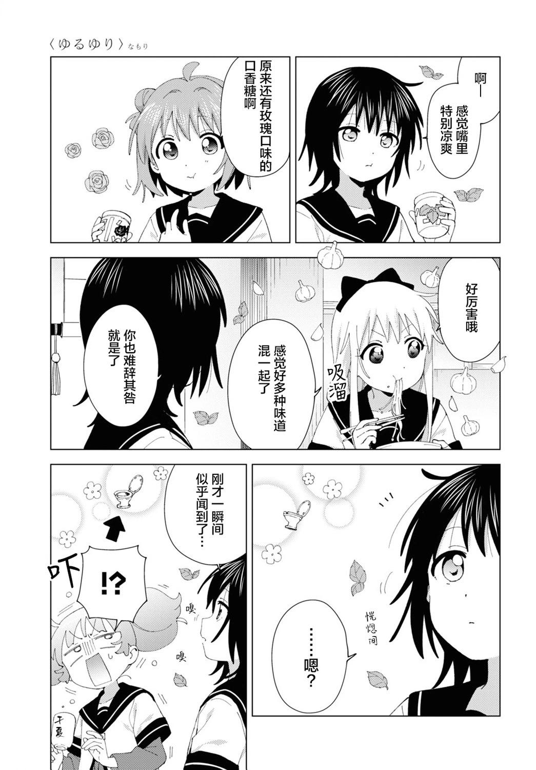 《轻松百合》第197话 第5页