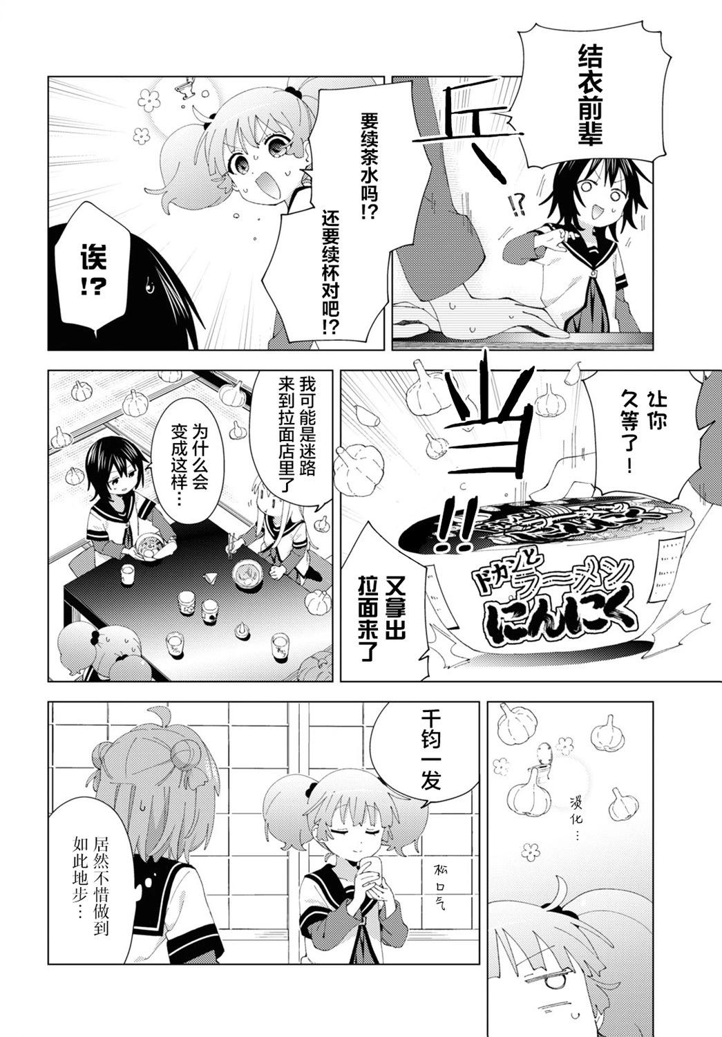 《轻松百合》第197话 第6页
