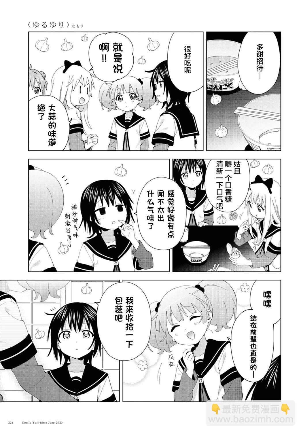 《轻松百合》第197话 第7页