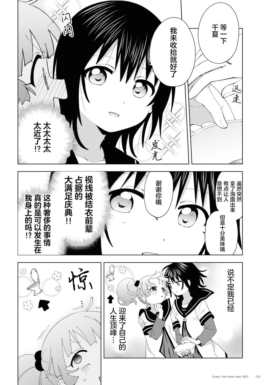 《轻松百合》第197话 第8页