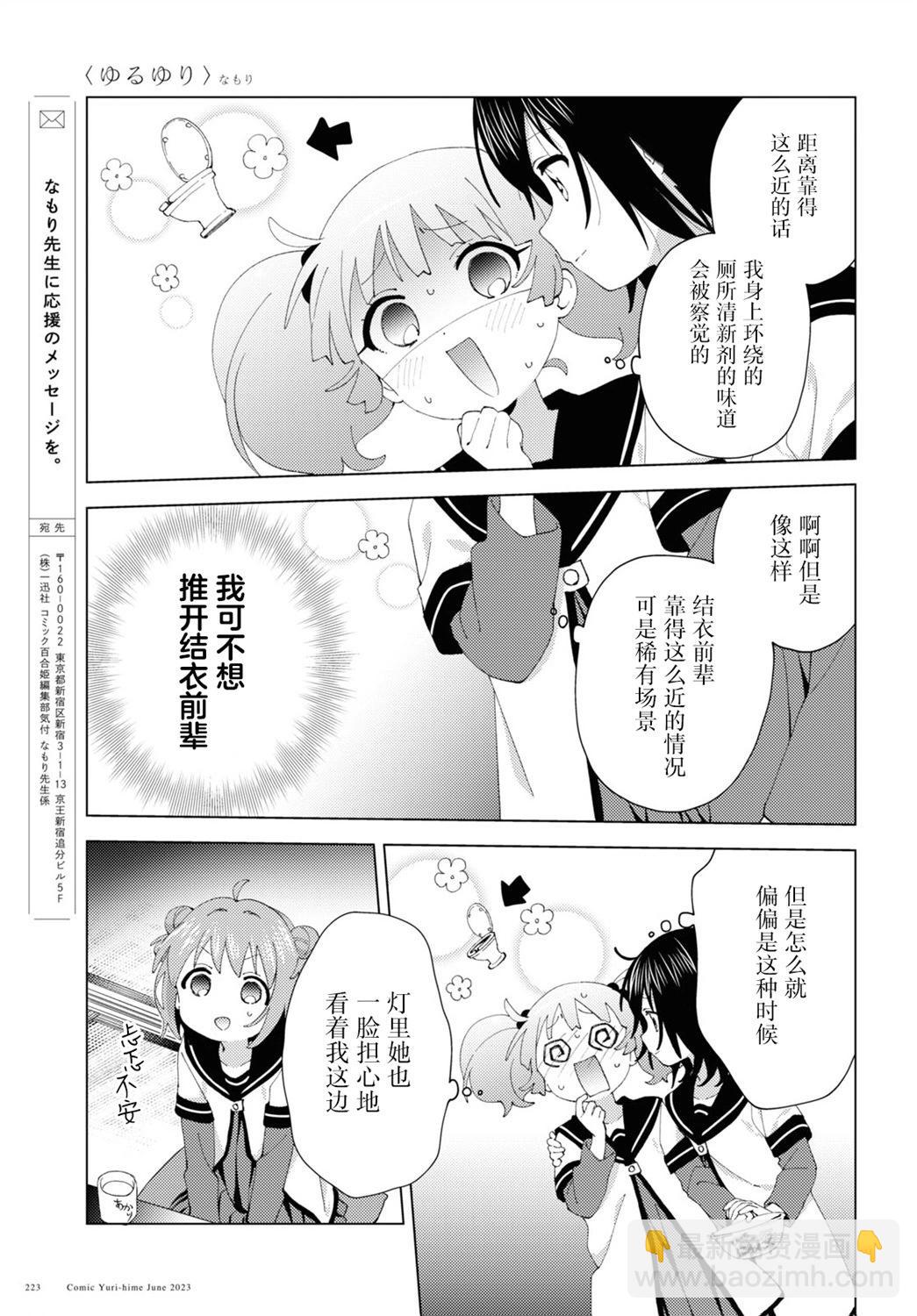 《轻松百合》第197话 第9页