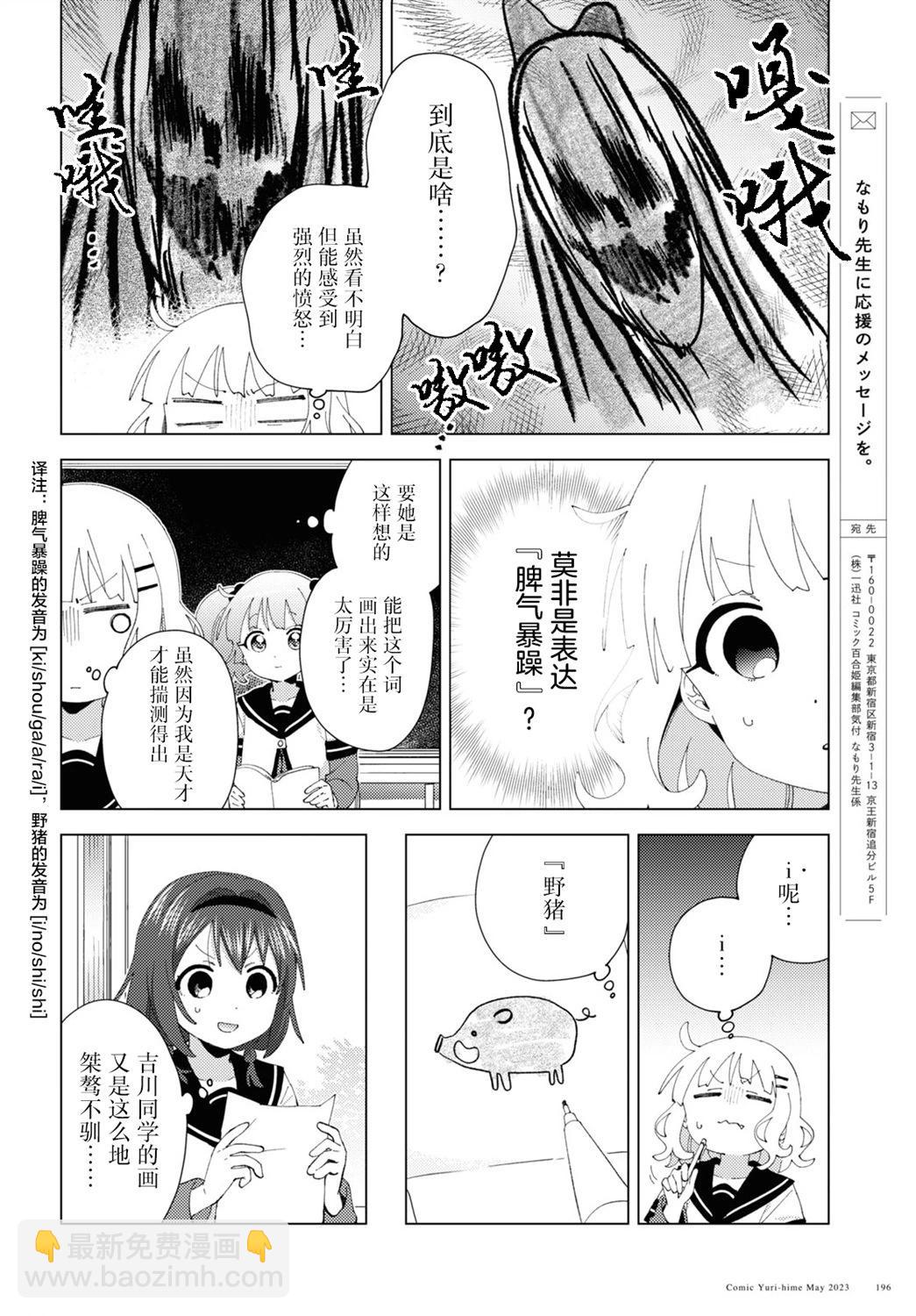 《轻松百合》第196话 第10页