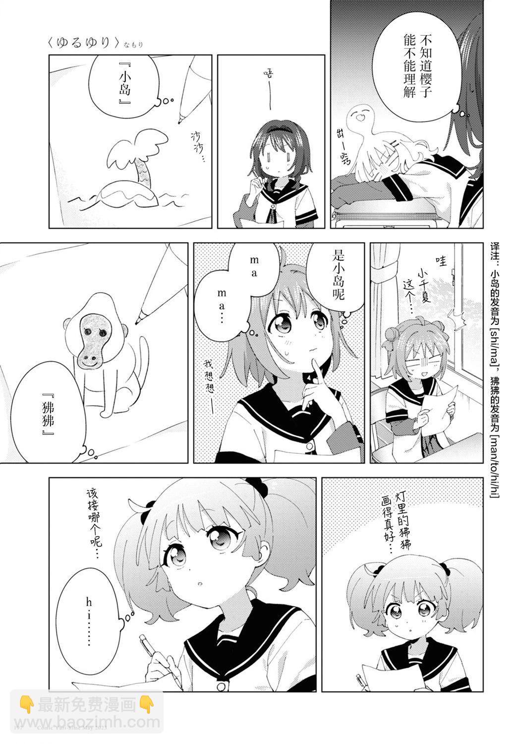 《轻松百合》第196话 第11页