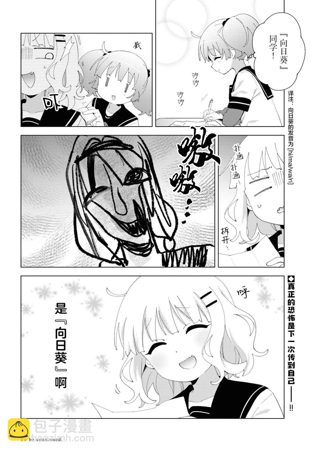 《轻松百合》第196话 第12页