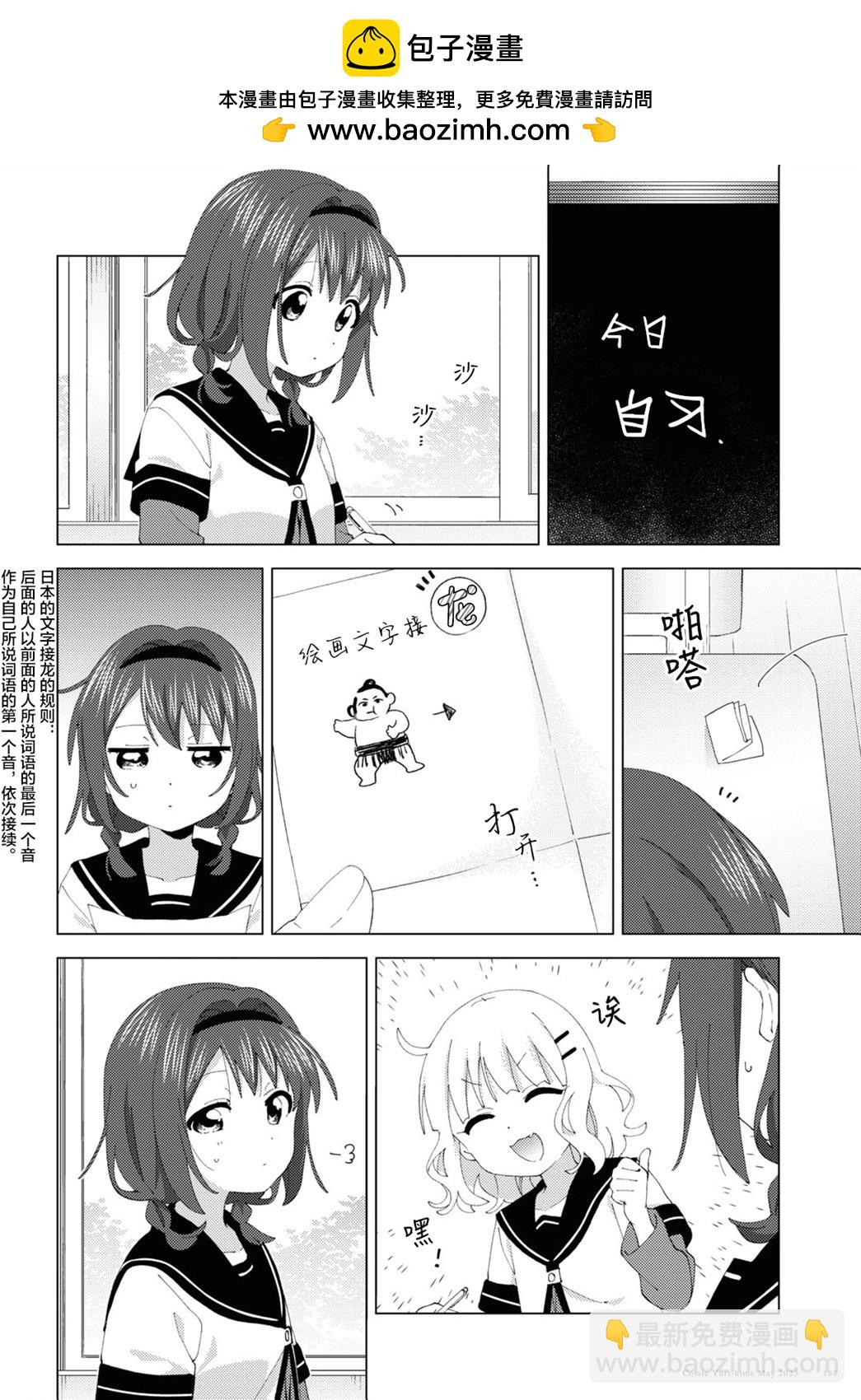 《轻松百合》第196话 第2页