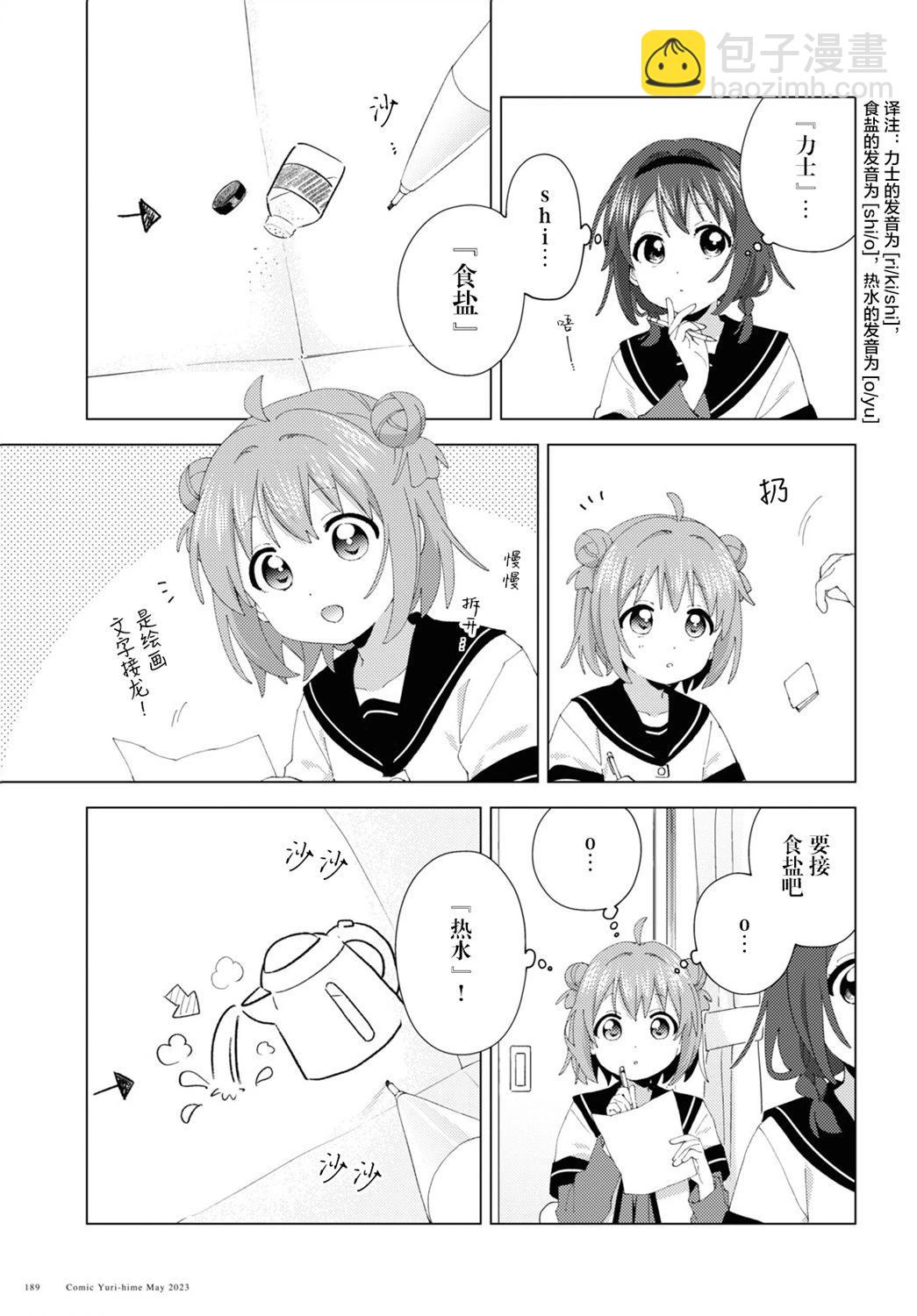 《轻松百合》第196话 第3页