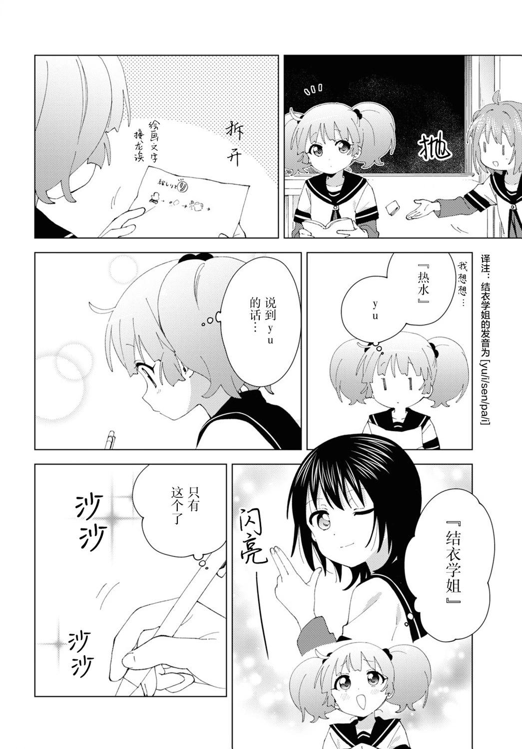 《轻松百合》第196话 第4页