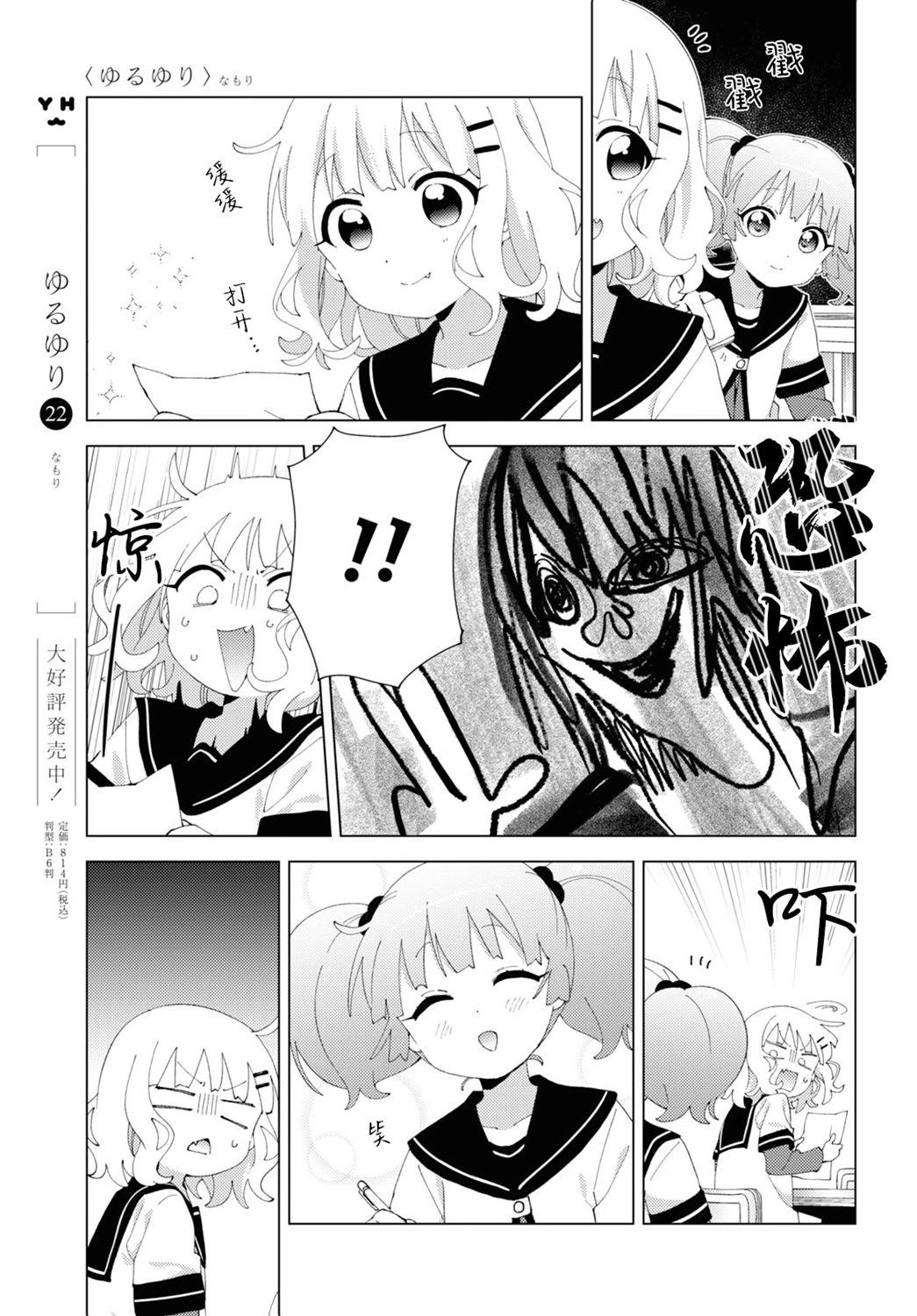《轻松百合》第196话 第5页