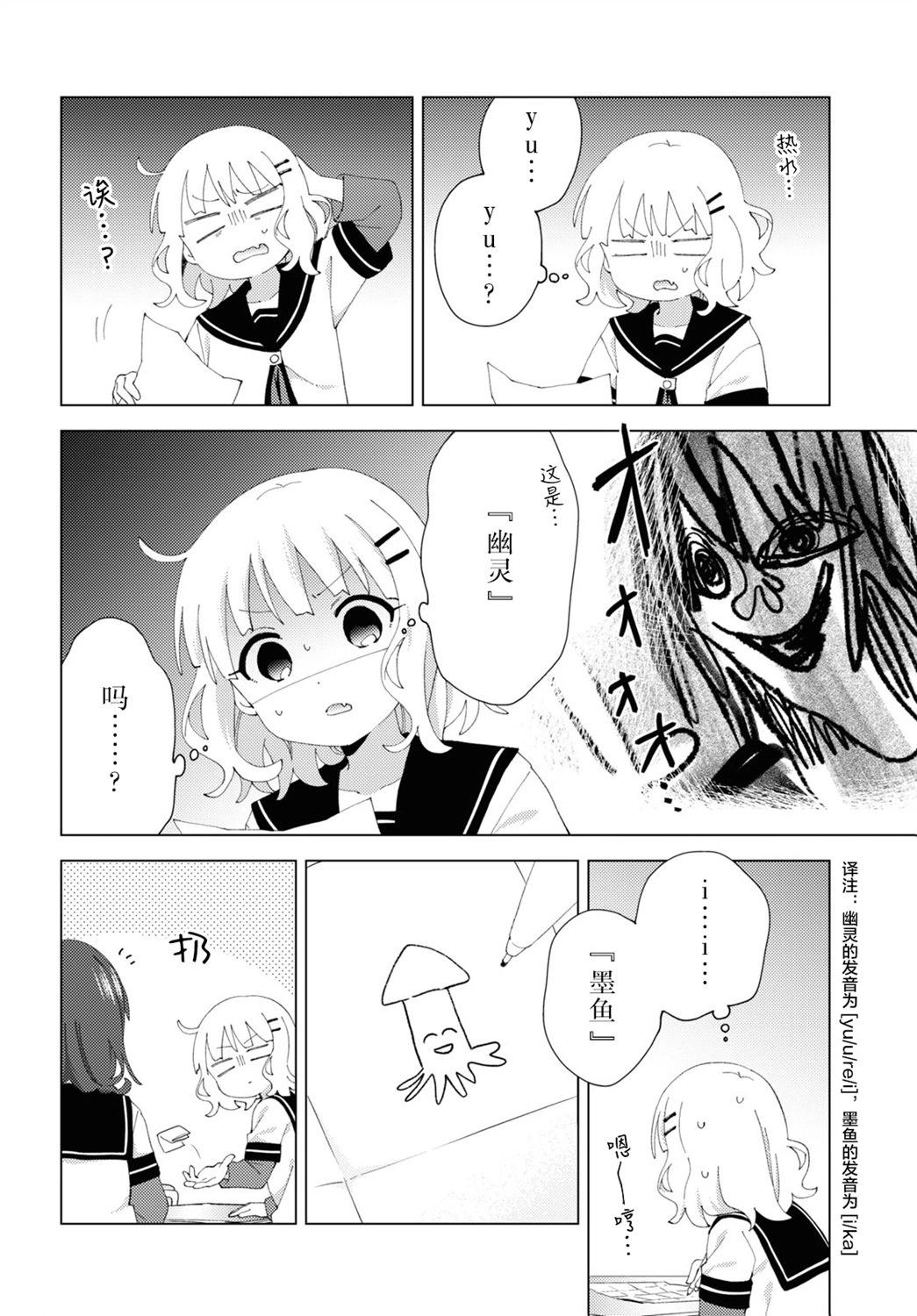 《轻松百合》第196话 第6页