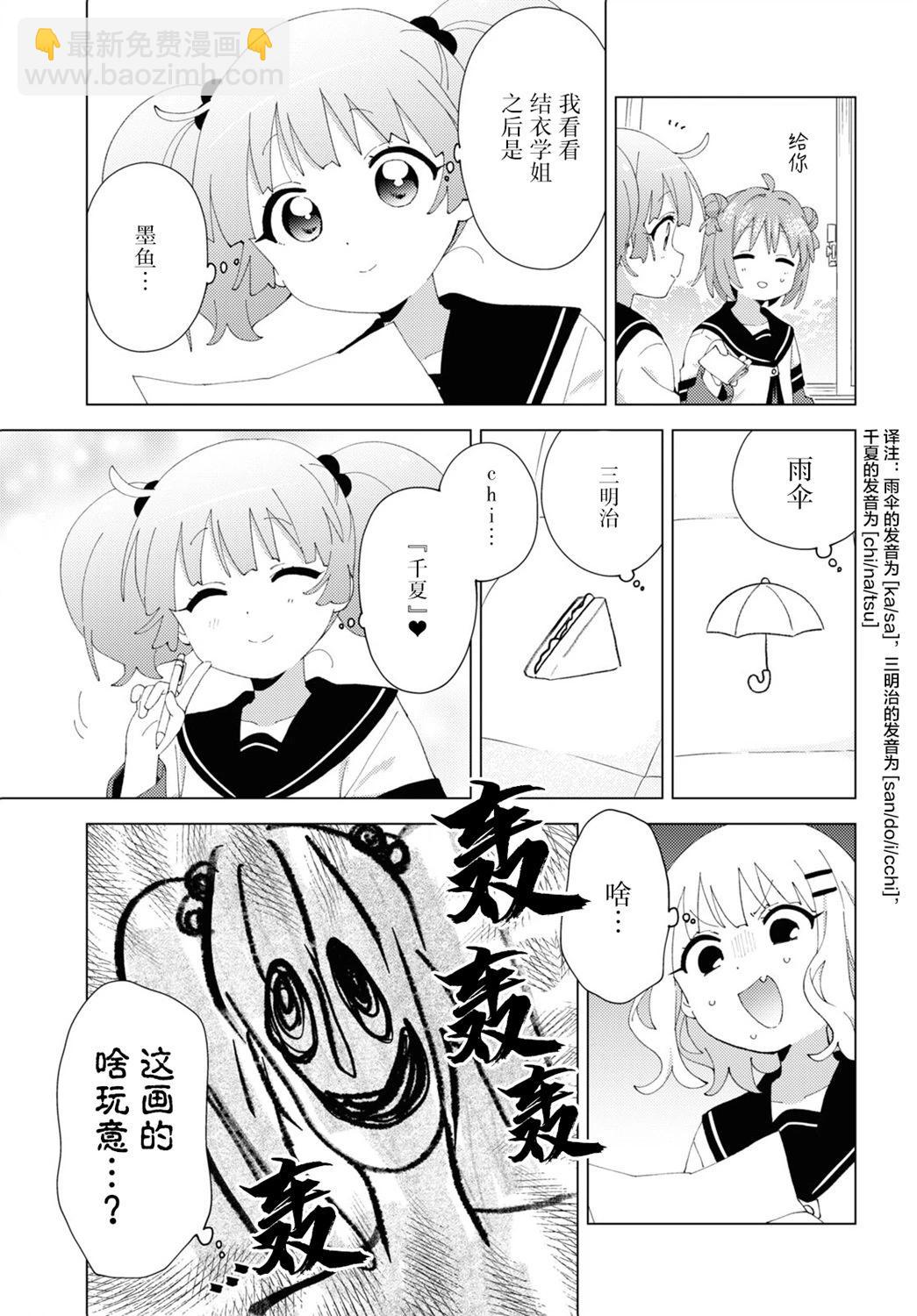 《轻松百合》第196话 第7页