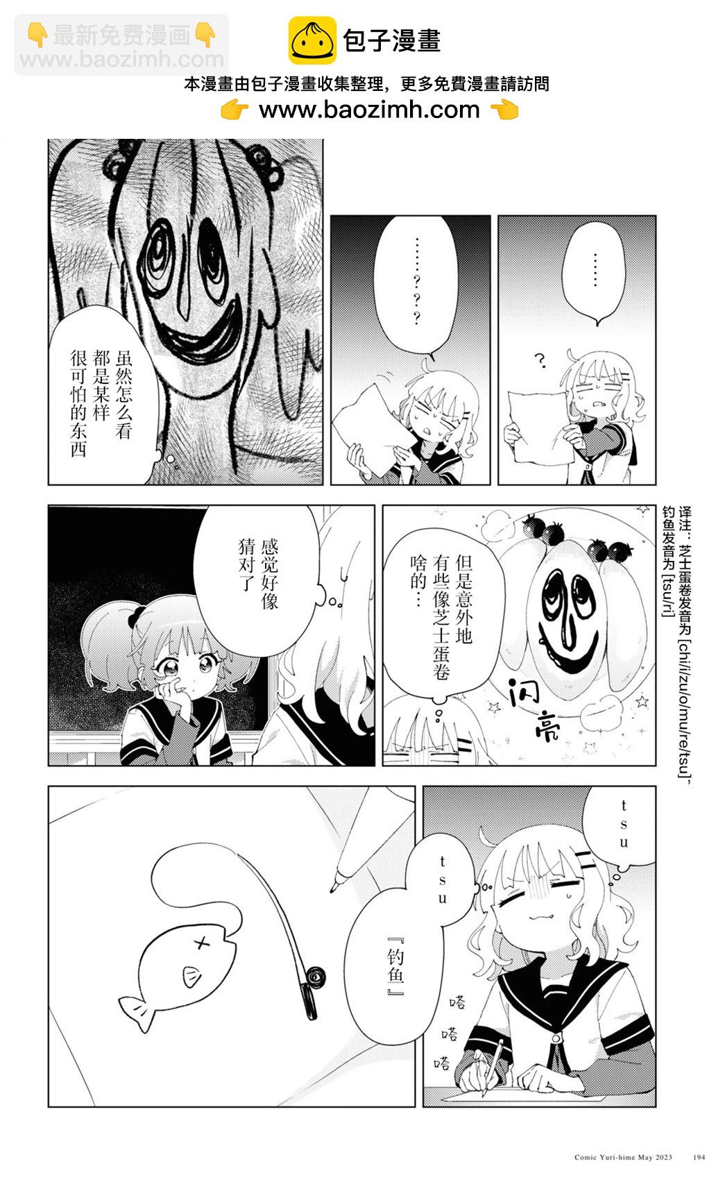 《轻松百合》第196话 第8页