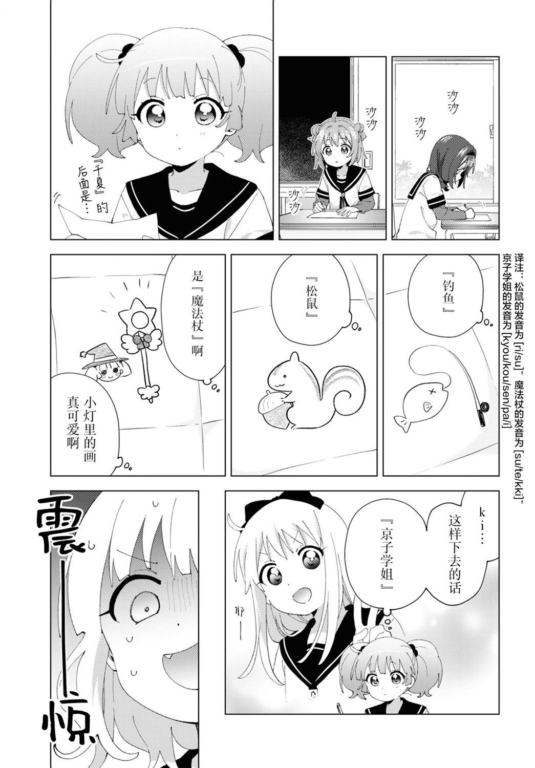 《轻松百合》第196话 第9页