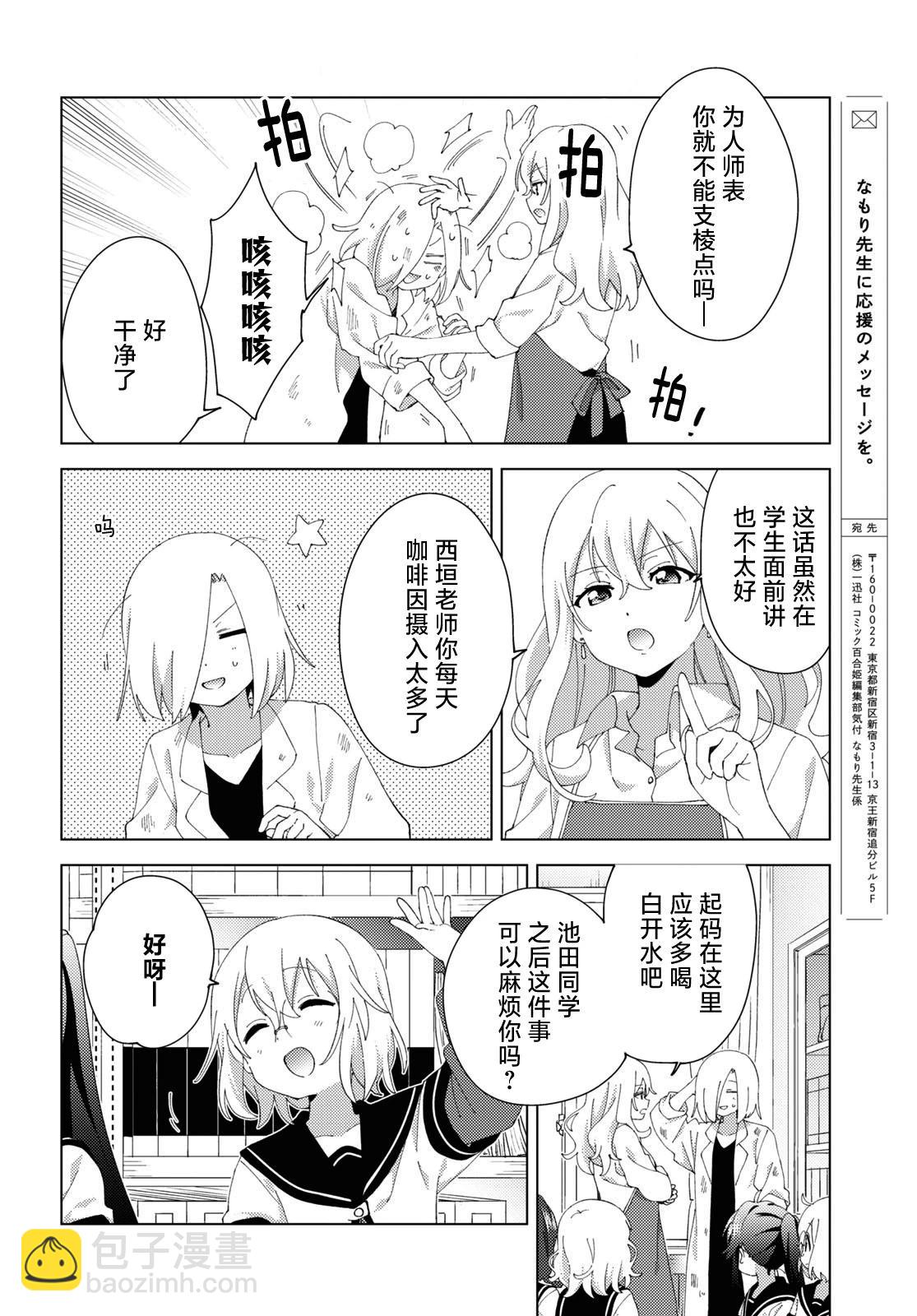 《轻松百合》第195话 第10页