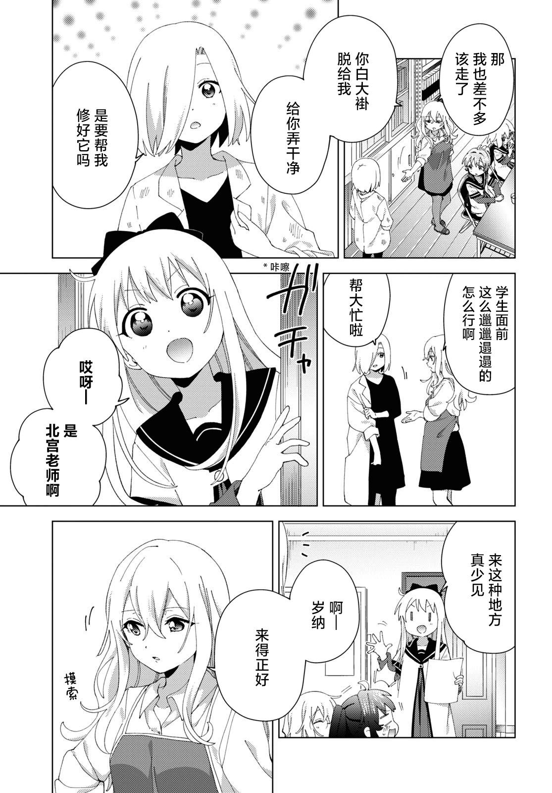《轻松百合》第195话 第11页