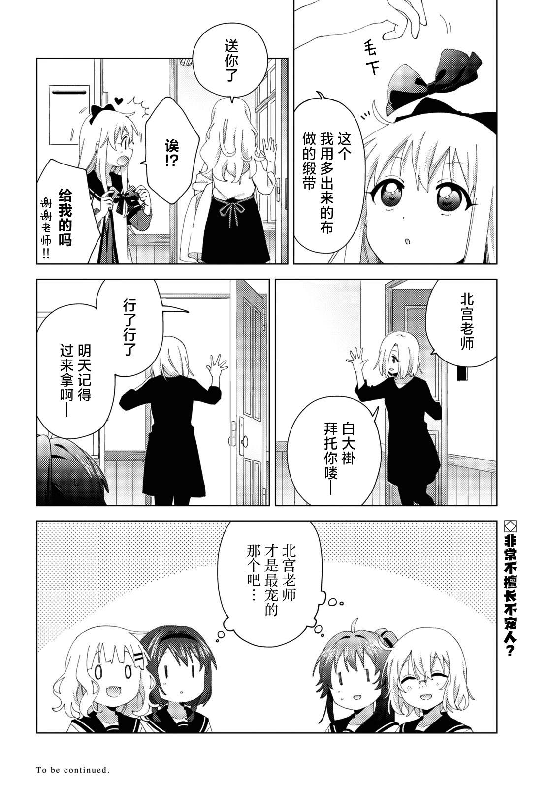 《轻松百合》第195话 第12页