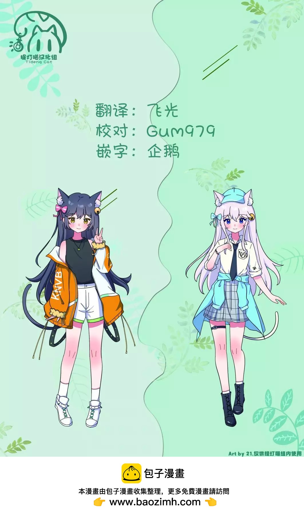 《轻松百合》第195话 第14页