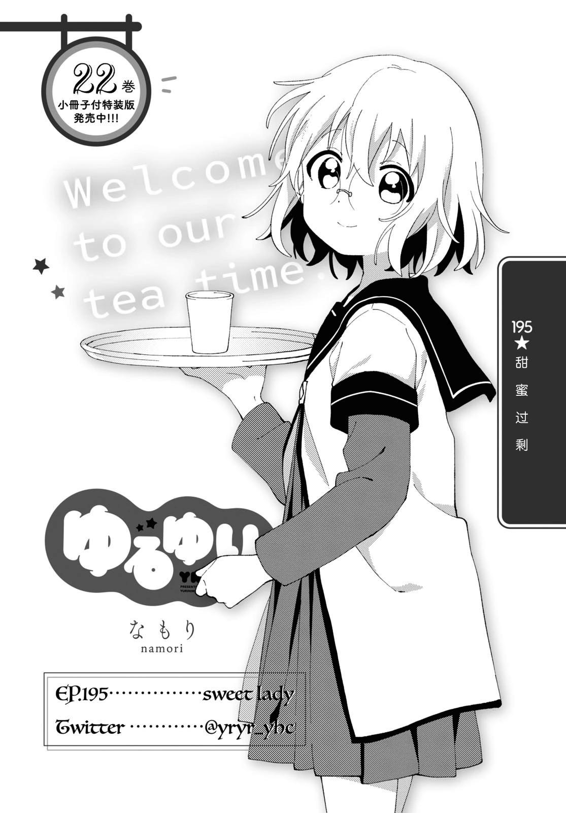 《轻松百合》第195话 第1页