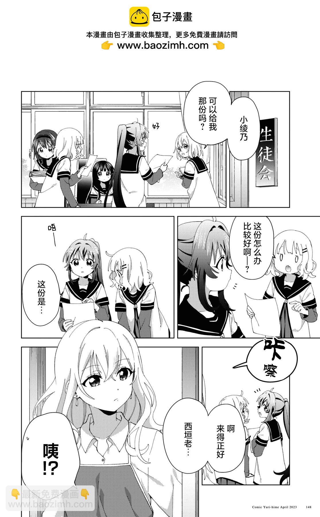 《轻松百合》第195话 第2页