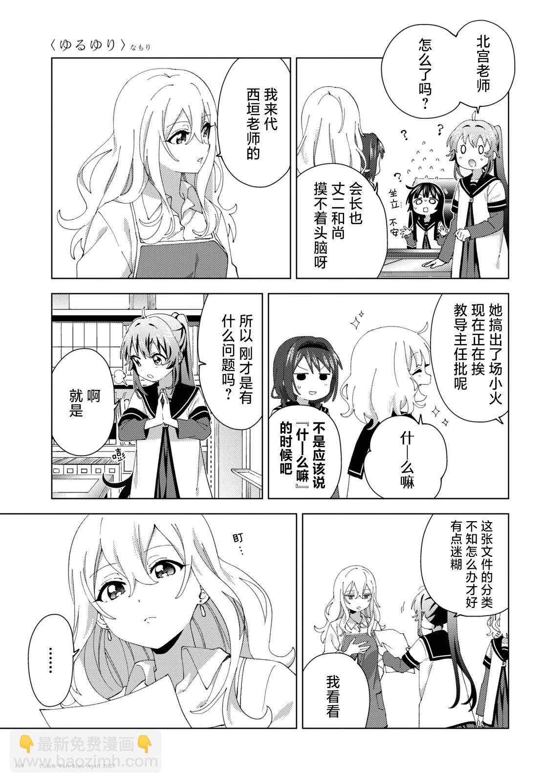 《轻松百合》第195话 第3页