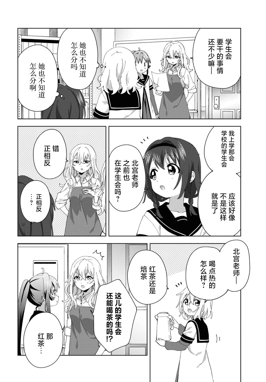 《轻松百合》第195话 第4页
