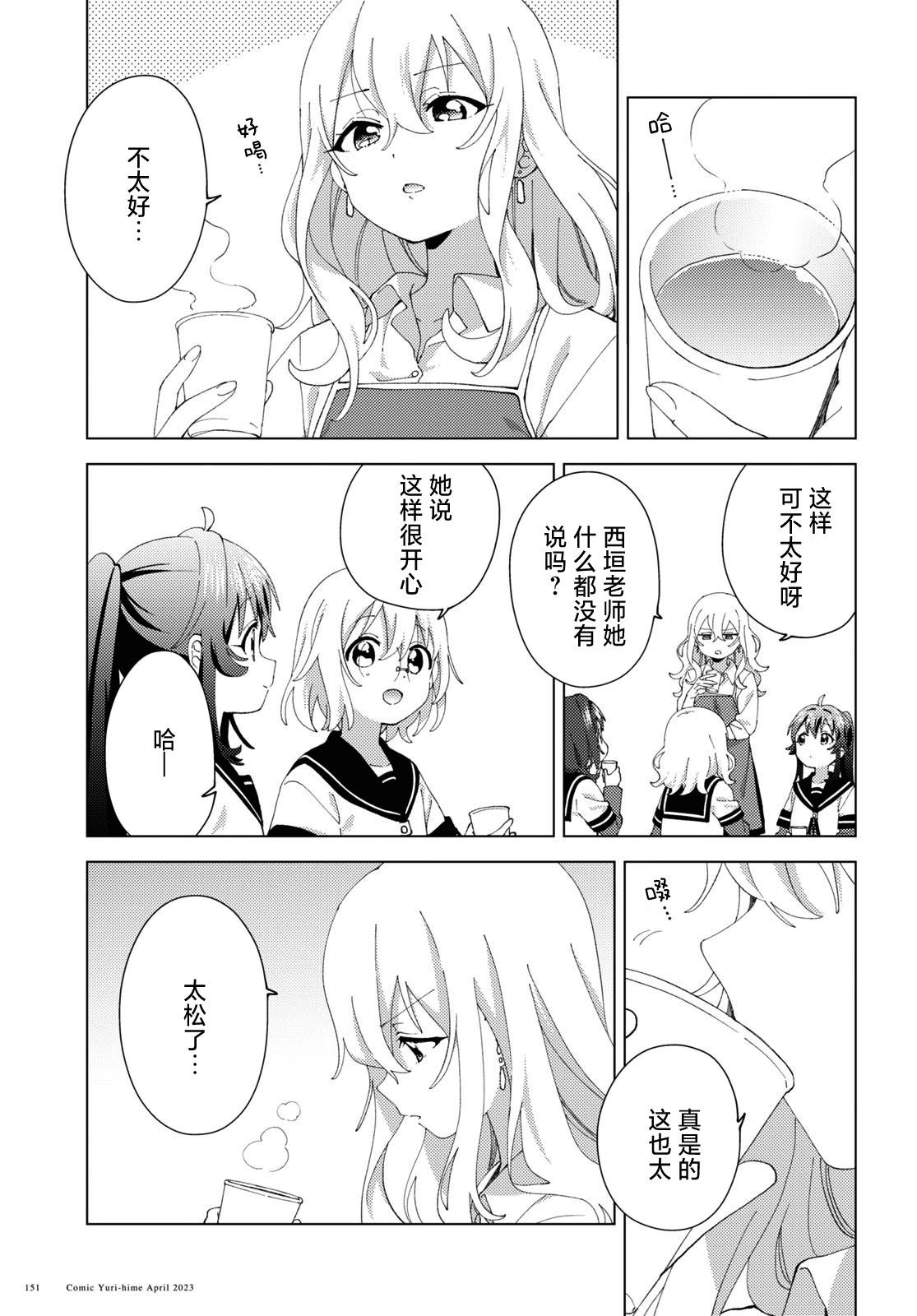 《轻松百合》第195话 第5页
