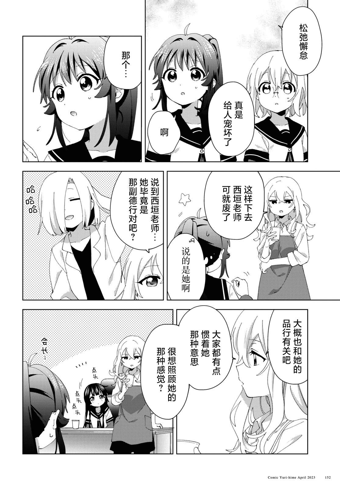《轻松百合》第195话 第6页