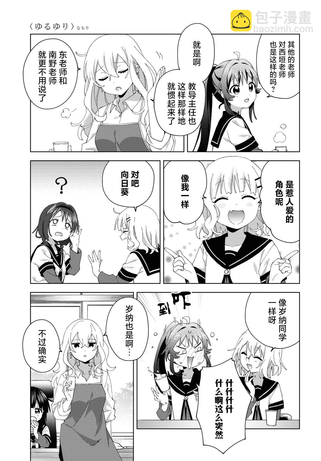 《轻松百合》第195话 第7页