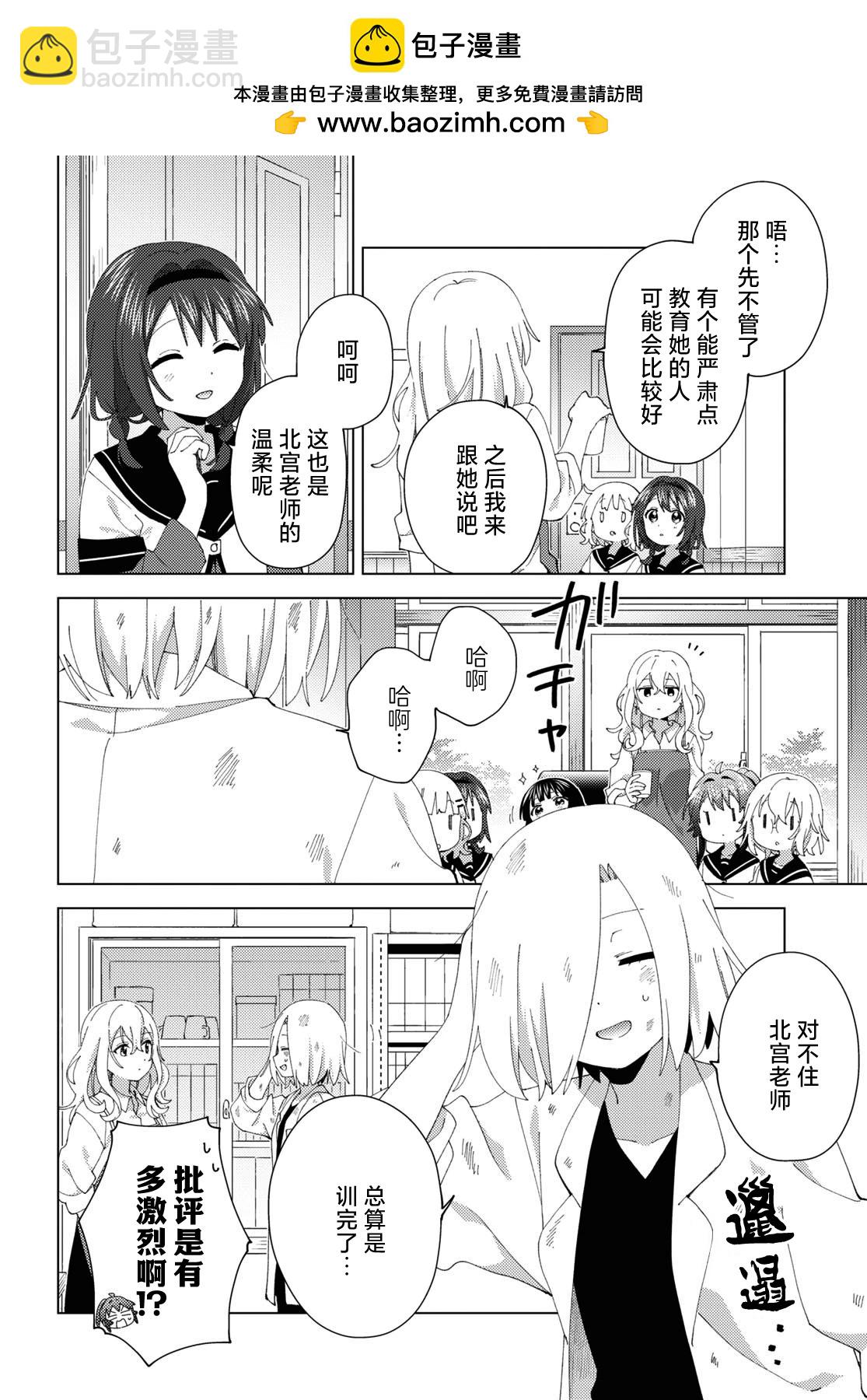 《轻松百合》第195话 第8页