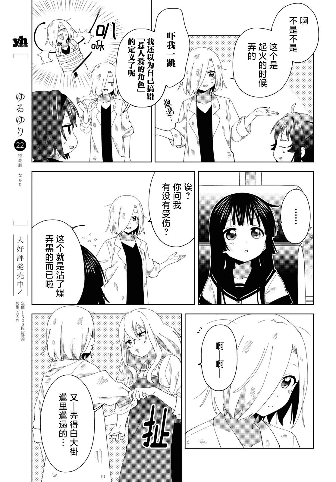 《轻松百合》第195话 第9页