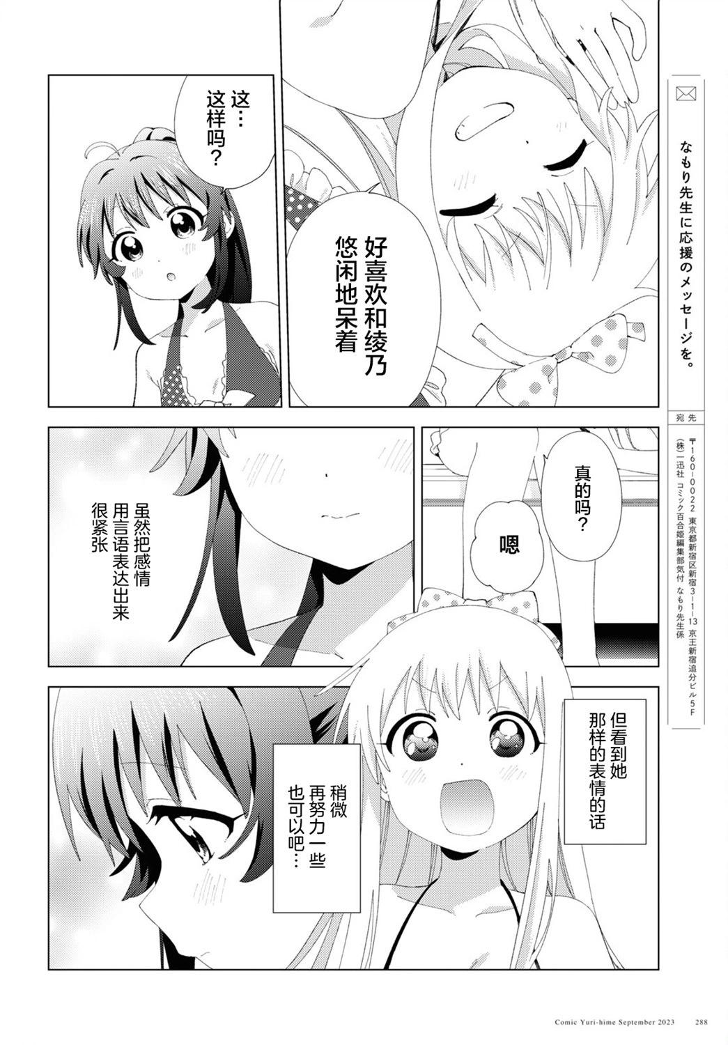《轻松百合》第200话 第10页