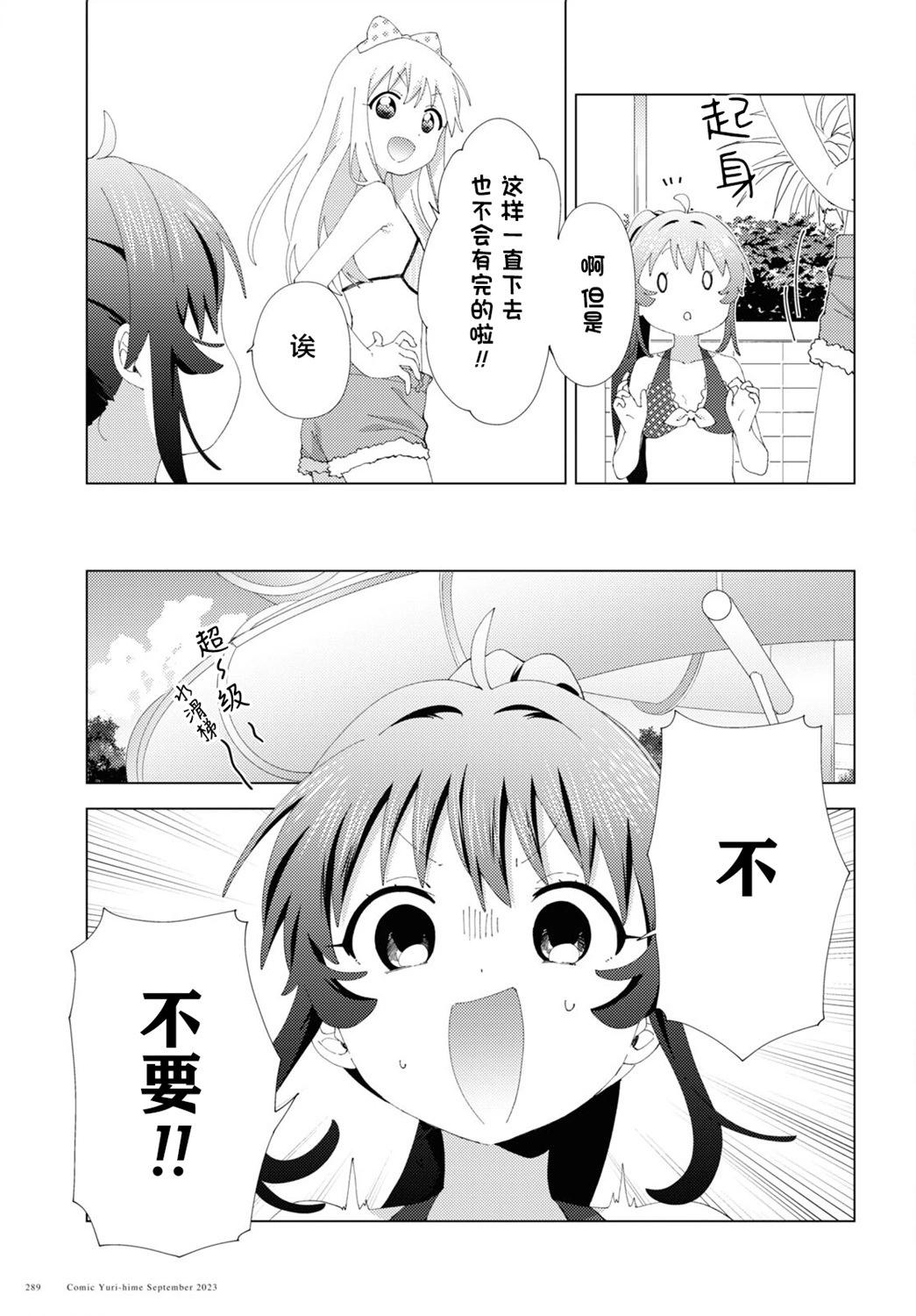 《轻松百合》第200话 第11页