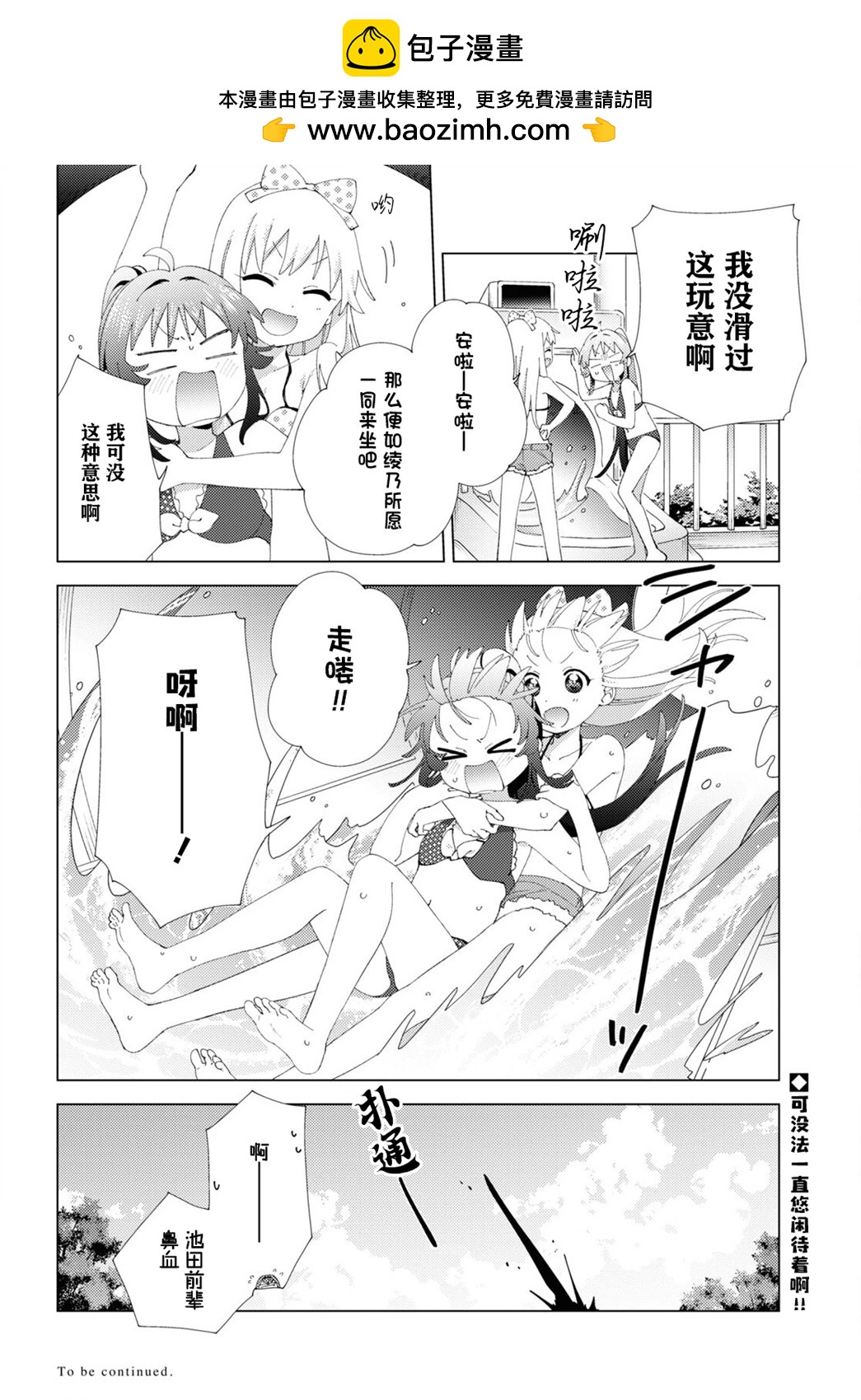 《轻松百合》第200话 第12页