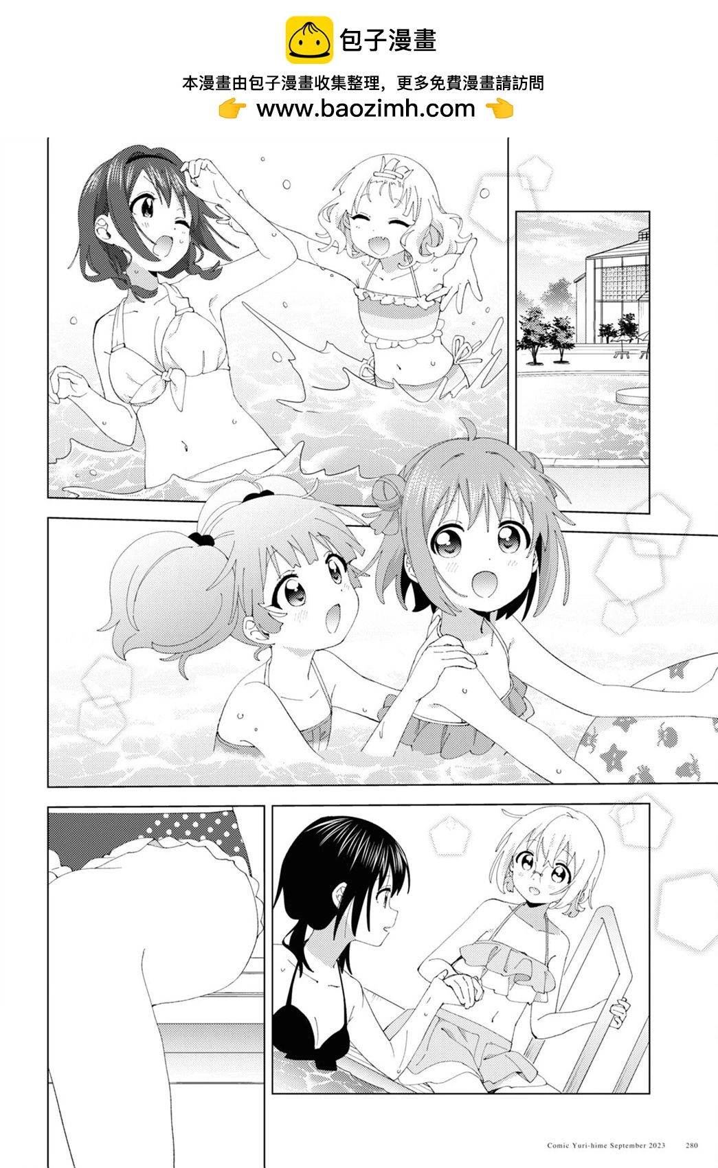 《轻松百合》第200话 第2页