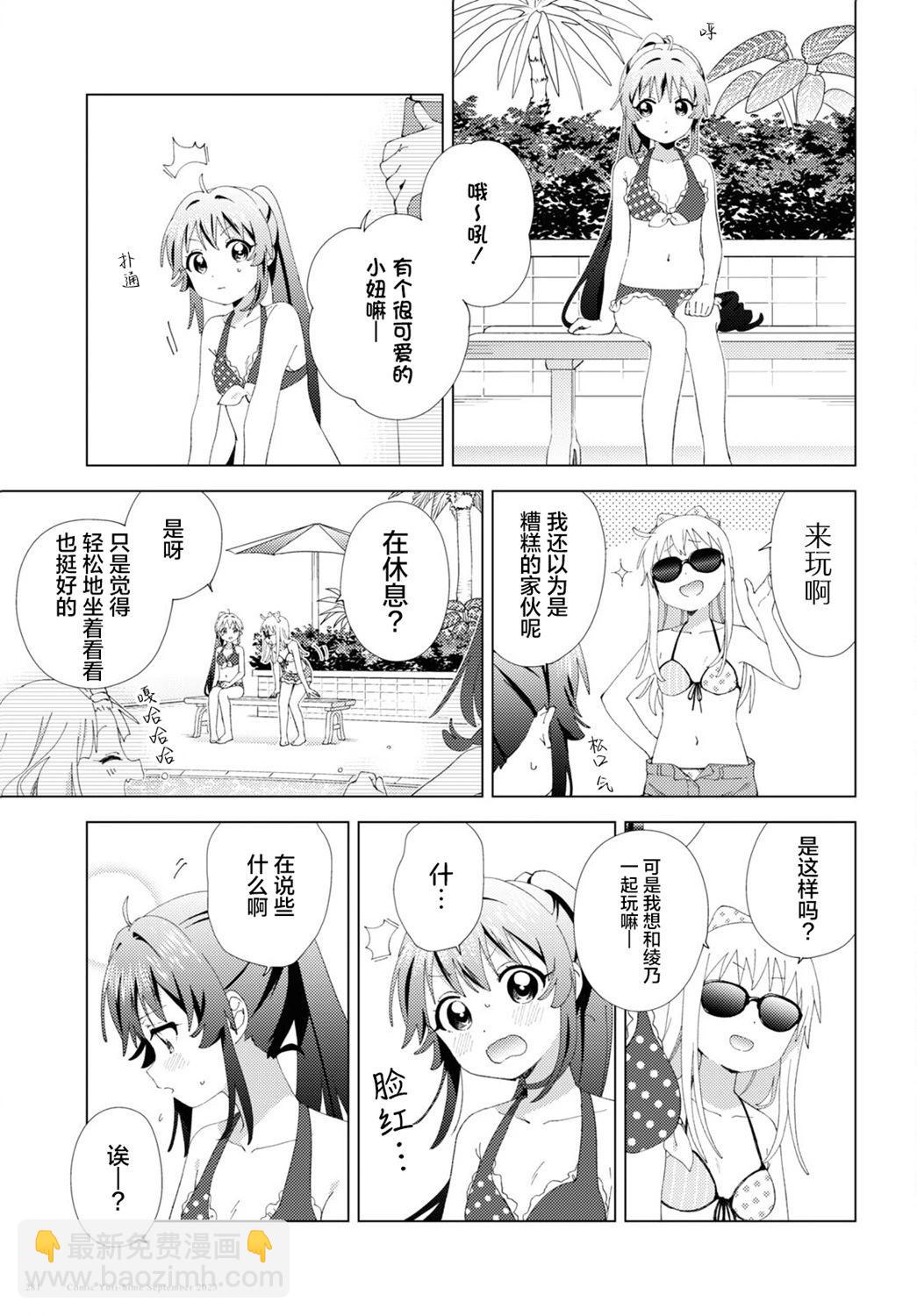 《轻松百合》第200话 第3页